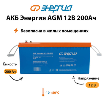 Аккумулятор для ИБП Энергия AGM 12v 200Ah - ИБП и АКБ - Аккумуляторы - . Магазин оборудования для автономного и резервного электропитания Ekosolar.ru в Пушкино