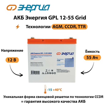 АКБ Энергия GPL 12-55 Grid - ИБП и АКБ - Аккумуляторы - . Магазин оборудования для автономного и резервного электропитания Ekosolar.ru в Пушкино