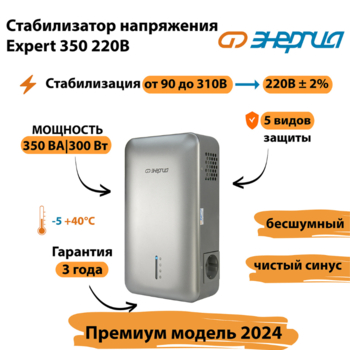 Инверторный cтабилизатор напряжения Энергия Expert 350 220В - Стабилизаторы напряжения - Инверторные - . Магазин оборудования для автономного и резервного электропитания Ekosolar.ru в Пушкино