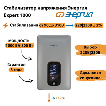 Инверторный cтабилизатор напряжения Энергия Expert 1000 - Стабилизаторы напряжения - Инверторные - . Магазин оборудования для автономного и резервного электропитания Ekosolar.ru в Пушкино