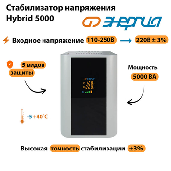 Однофазный стабилизатор напряжения Энергия Hybrid 5000 - Стабилизаторы напряжения - Однофазные стабилизаторы напряжения 220 Вольт - Энергия Hybrid - . Магазин оборудования для автономного и резервного электропитания Ekosolar.ru в Пушкино