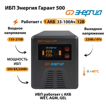 Энергия ИБП Гарант 500 12В - ИБП и АКБ - ИБП для котлов - . Магазин оборудования для автономного и резервного электропитания Ekosolar.ru в Пушкино