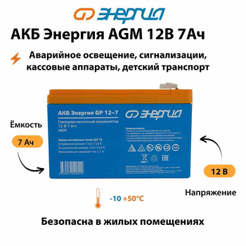 Аккумулятор для ИБП Энергия AGM 12v 7Ah - ИБП и АКБ - Аккумуляторы - . Магазин оборудования для автономного и резервного электропитания Ekosolar.ru в Пушкино