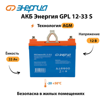 АКБ Энергия GPL 12-33 S - ИБП и АКБ - Аккумуляторы - . Магазин оборудования для автономного и резервного электропитания Ekosolar.ru в Пушкино