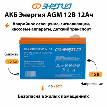 Аккумулятор для ИБП Энергия AGM 12v 12Ah - ИБП и АКБ - Аккумуляторы - . Магазин оборудования для автономного и резервного электропитания Ekosolar.ru в Пушкино