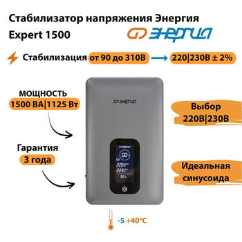 Инверторный cтабилизатор напряжения Энергия Expert 1500 - Стабилизаторы напряжения - Инверторные - . Магазин оборудования для автономного и резервного электропитания Ekosolar.ru в Пушкино