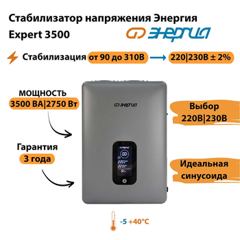 Инверторный cтабилизатор напряжения Энергия Expert 3500 - Стабилизаторы напряжения - Инверторные - . Магазин оборудования для автономного и резервного электропитания Ekosolar.ru в Пушкино