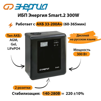 ИБП Энергия Smart.2 300W - ИБП и АКБ - Энергия ИБП Smart - . Магазин оборудования для автономного и резервного электропитания Ekosolar.ru в Пушкино
