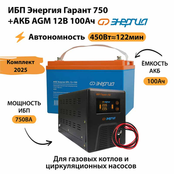 ИБП для котла Энергия Гарант 750 + Аккумулятор 100 Ач 12 В (450Вт - 122мин) - ИБП и АКБ - ИБП для котлов - . Магазин оборудования для автономного и резервного электропитания Ekosolar.ru в Пушкино
