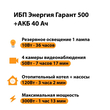 ИБП для котла Энергия Гарант 500 + Аккумулятор 40 Ач 12 В (300Вт - 73мин) - ИБП и АКБ - ИБП для котлов - . Магазин оборудования для автономного и резервного электропитания Ekosolar.ru в Пушкино
