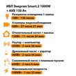 ИБП для котла Энергия Smart 2 1000 Вт + Аккумулятор 150 Ач 12 В (1000Вт - 82мин) - ИБП и АКБ - ИБП Энергия - ИБП на 1 кВА - . Магазин оборудования для автономного и резервного электропитания Ekosolar.ru в Пушкино