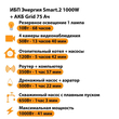ИБП для котла Энергия Smart 2 1000 Вт + Аккумулятор Grid 75 Ah 12 v (1000Вт - 41мин) - ИБП и АКБ - ИБП Энергия - ИБП на 1 кВА - . Магазин оборудования для автономного и резервного электропитания Ekosolar.ru в Пушкино