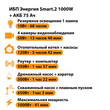 ИБП для котла Энергия Smart 2 1000 Вт + Аккумулятор 75 Ач 12 В (1000Вт - 41мин) - ИБП и АКБ - ИБП Энергия - ИБП на 1 кВА - . Магазин оборудования для автономного и резервного электропитания Ekosolar.ru в Пушкино