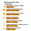 ИБП для котла Энергия Про 1500 + Аккумулятор 100 Ач 12 В (1100Вт - 50мин) - ИБП и АКБ - ИБП для котлов - . Магазин оборудования для автономного и резервного электропитания Ekosolar.ru в Пушкино