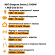 ИБП для котла Энергия Smart 2 1000 Вт + Аккумулятор Grid 55 Ah 12 v (1000Вт - 30мин) - ИБП и АКБ - ИБП Энергия - ИБП на 1 кВА - . Магазин оборудования для автономного и резервного электропитания Ekosolar.ru в Пушкино