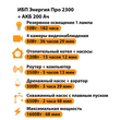ИБП для котла Энергия Про 2300 + Аккумулятор 200 Ач 12 В (1600Вт - 68мин) - ИБП и АКБ - ИБП для котлов - . Магазин оборудования для автономного и резервного электропитания Ekosolar.ru в Пушкино