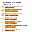 ИБП Энергия Smart.2 1000W + Аккумулятор S 75 Ач - 12В (1000Вт - 41мин) - ИБП и АКБ - ИБП Энергия - ИБП на 1 кВА - . Магазин оборудования для автономного и резервного электропитания Ekosolar.ru в Пушкино