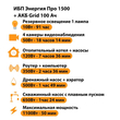ИБП для котла Энергия Про 1500 + Аккумулятор Grid 100 Ah 12 v (1100Вт - 50мин) - ИБП и АКБ - ИБП для котлов - . Магазин оборудования для автономного и резервного электропитания Ekosolar.ru в Пушкино