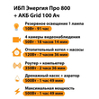 ИБП для котла Энергия Про 800 + Аккумулятор Grid 100 Ah 12 v (500Вт - 109мин) - ИБП и АКБ - ИБП для котлов - . Магазин оборудования для автономного и резервного электропитания Ekosolar.ru в Пушкино