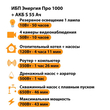 ИБП Энергия Про 1000 + Аккумулятор S 55 Ач - 12В (700Вт - 43мин) - ИБП и АКБ - ИБП для котлов - . Магазин оборудования для автономного и резервного электропитания Ekosolar.ru в Пушкино