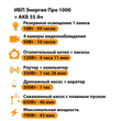 ИБП для котла Энергия Про 1000 + Аккумулятор 55 Ач 12 В (700Вт - 43мин) - ИБП и АКБ - ИБП для котлов - . Магазин оборудования для автономного и резервного электропитания Ekosolar.ru в Пушкино
