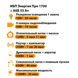 ИБП для котла Энергия Про 1700 + Аккумулятор 55 Ач 12 В (1200Вт - 25мин) - ИБП и АКБ - ИБП для котлов - . Магазин оборудования для автономного и резервного электропитания Ekosolar.ru в Пушкино