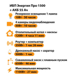ИБП для котла Энергия Про 1500 + Аккумулятор 55 Ач 12 В (1100Вт - 27мин) - ИБП и АКБ - ИБП для котлов - . Магазин оборудования для автономного и резервного электропитания Ekosolar.ru в Пушкино
