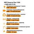 ИБП для котла Энергия Про 1500 + Аккумулятор Grid 75 Ah 12 v (1100Вт - 37мин) - ИБП и АКБ - ИБП для котлов - . Магазин оборудования для автономного и резервного электропитания Ekosolar.ru в Пушкино