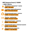 ИБП Энергия Smart.2 1000W + Аккумулятор S 200 Ач - 12В (1000Вт - 109мин) - ИБП и АКБ - ИБП Энергия - ИБП на 1 кВА - . Магазин оборудования для автономного и резервного электропитания Ekosolar.ru в Пушкино