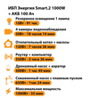 ИБП для котла Энергия Smart 2 1000 Вт + Аккумулятор 100 Ач 12 В (1000Вт - 55мин) - ИБП и АКБ - ИБП Энергия - ИБП на 1 кВА - . Магазин оборудования для автономного и резервного электропитания Ekosolar.ru в Пушкино