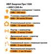 ИБП Энергия Про 1500 + Аккумулятор S 200 Ач - 12В (1100Вт - 99мин) - ИБП и АКБ - ИБП для котлов - . Магазин оборудования для автономного и резервного электропитания Ekosolar.ru в Пушкино