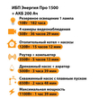 ИБП для котла Энергия Про 1500 + Аккумулятор 200 Ач 12 В (1100Вт - 99мин) - ИБП и АКБ - ИБП для котлов - . Магазин оборудования для автономного и резервного электропитания Ekosolar.ru в Пушкино