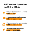 ИБП для котла Энергия Гарант 500 + Аккумулятор Grid 100 Ah 12 v (300Вт - 182мин) - ИБП и АКБ - ИБП для котлов - . Магазин оборудования для автономного и резервного электропитания Ekosolar.ru в Пушкино
