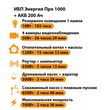 ИБП для котла Энергия Про 1000 + Аккумулятор 200 Ач 12 В (700Вт - 156мин) - ИБП и АКБ - ИБП для котлов - . Магазин оборудования для автономного и резервного электропитания Ekosolar.ru в Пушкино