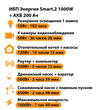 ИБП для котла Энергия Smart 2 1000 Вт + Аккумулятор 200 Ач 12 В (1000Вт - 109мин) - ИБП и АКБ - ИБП Энергия - ИБП на 1 кВА - . Магазин оборудования для автономного и резервного электропитания Ekosolar.ru в Пушкино