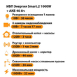ИБП для котла Энергия Smart 2 1000 Вт + Аккумулятор 40 Ач 12 В (1000Вт - 22мин) - ИБП и АКБ - ИБП Энергия - ИБП на 1 кВА - . Магазин оборудования для автономного и резервного электропитания Ekosolar.ru в Пушкино