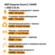 ИБП Энергия Smart.2 1000W + Аккумулятор S 55 Ач - 12В (1000Вт - 30мин) - ИБП и АКБ - ИБП Энергия - ИБП на 1 кВА - . Магазин оборудования для автономного и резервного электропитания Ekosolar.ru в Пушкино